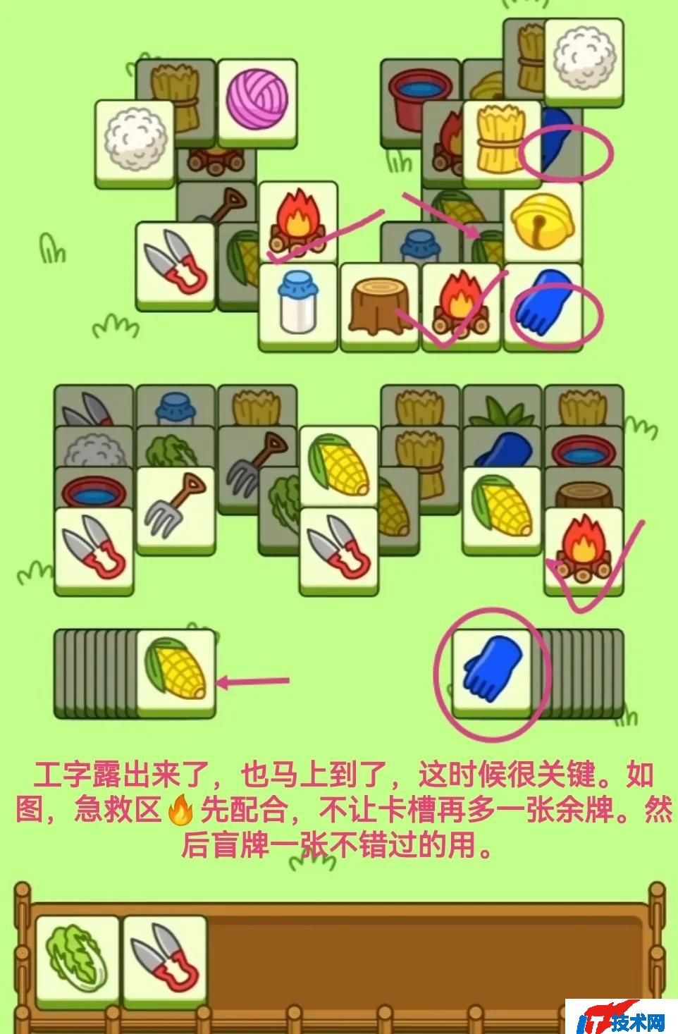 羊了个羊11.23关卡攻略 羊了个羊11月23日每日一关怎么过