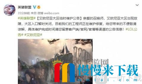 英雄联盟艾欧尼亚维护多久 艾欧尼亚维护时间介绍