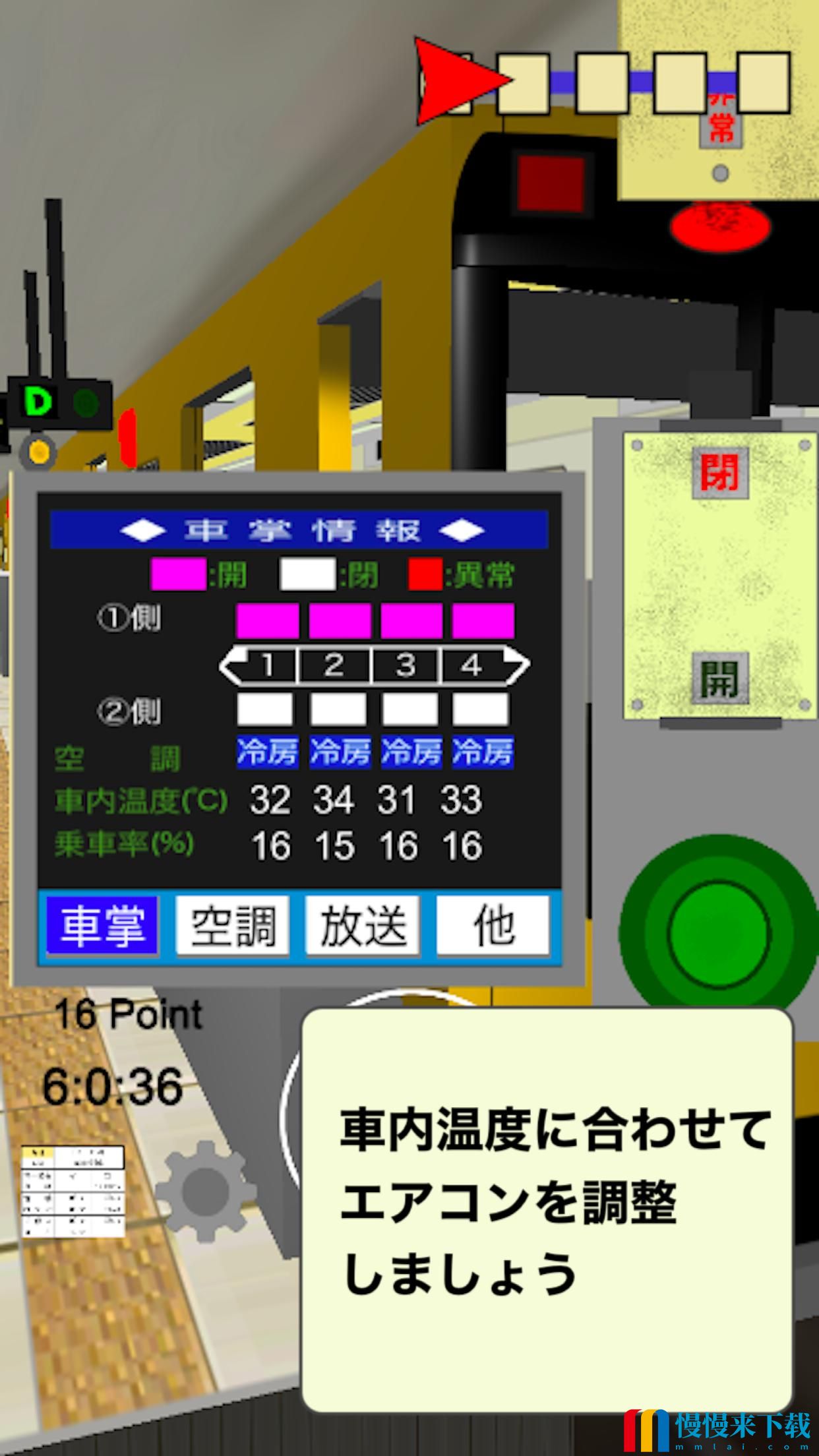 车掌Sim地下铁编汉化版游戏下载  v5.22