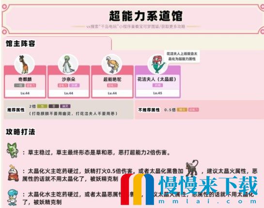 宝可梦朱紫道馆队伍怎么配置 全道馆打法攻略