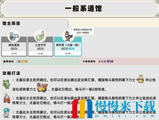 宝可梦朱紫道馆队伍怎么配置 全道馆打法攻略