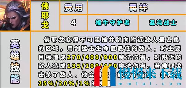 云顶之弈s8佛耶戈技能攻略 云顶之弈s8佛耶戈技能如何