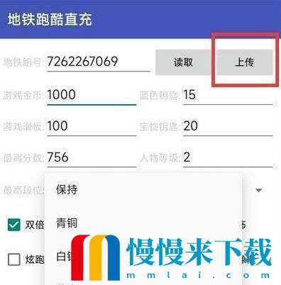 地铁跑酷深圳直充教程 深圳直冲最新版怎么使用