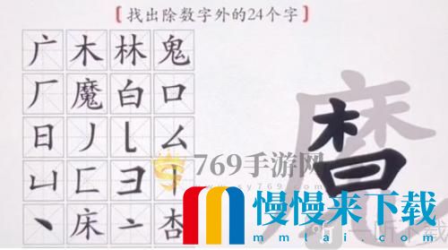 汉字神操作找出24个字魔关卡怎么挑战 找出24个字魔通关攻略