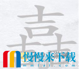 汉字进化嚞找出14个字过关攻略 嚞找出14个字过关技巧