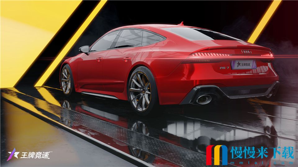 好驾双十一！《王*
竞速》新豪车奥迪RS7 Sportback狂欢上线