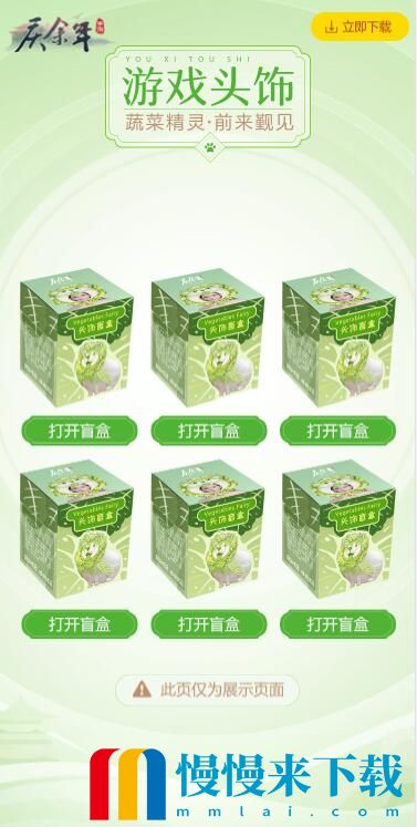 余年江湖 ，上新“菜”！《庆余年》手游X蔬菜精灵联动开启！