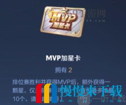 王者荣耀mvp加星卡获取途径 mvp加星卡获取攻略