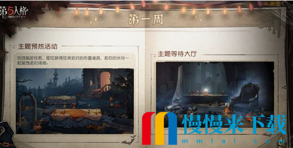 第五人格晚宴道具获得方法 第五人格晚宴道具怎么获得