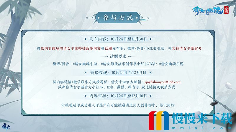 倩女手游师徒系统迭代更新，师徒故事征集计划同步启航！