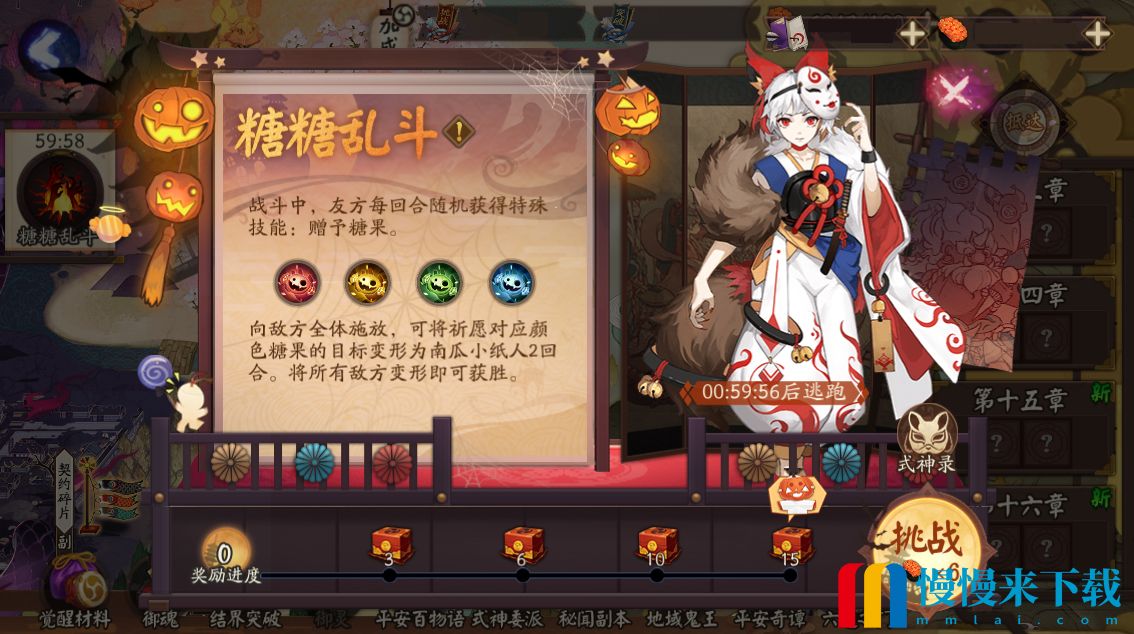 《阴阳师》万圣节糖糖乱斗活动即将开启！