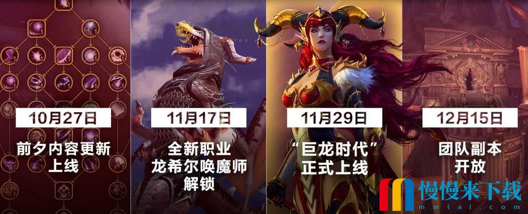 魔兽世界10.0前夕更新时间一览