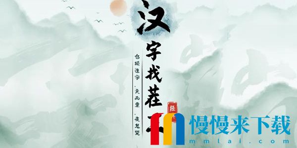 《汉字找茬王》完成美食配对通关攻略