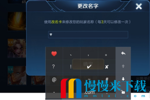 《王者荣耀》游戏名字特殊符号要怎么输入？