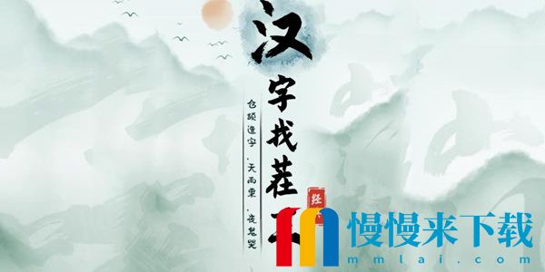 《汉字找茬王》消除最近一年的电影通关攻略