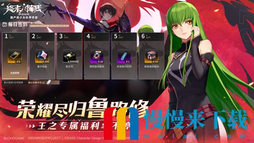 《终末阵线》x《Code Geass 叛逆的鲁路修》联动版本倒计时2天！丰厚福利助阵