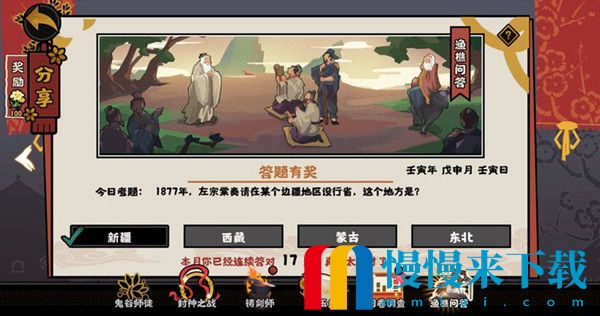 无悔华夏渔樵问答8.17答案是什么 8月17日渔樵问答答案详解