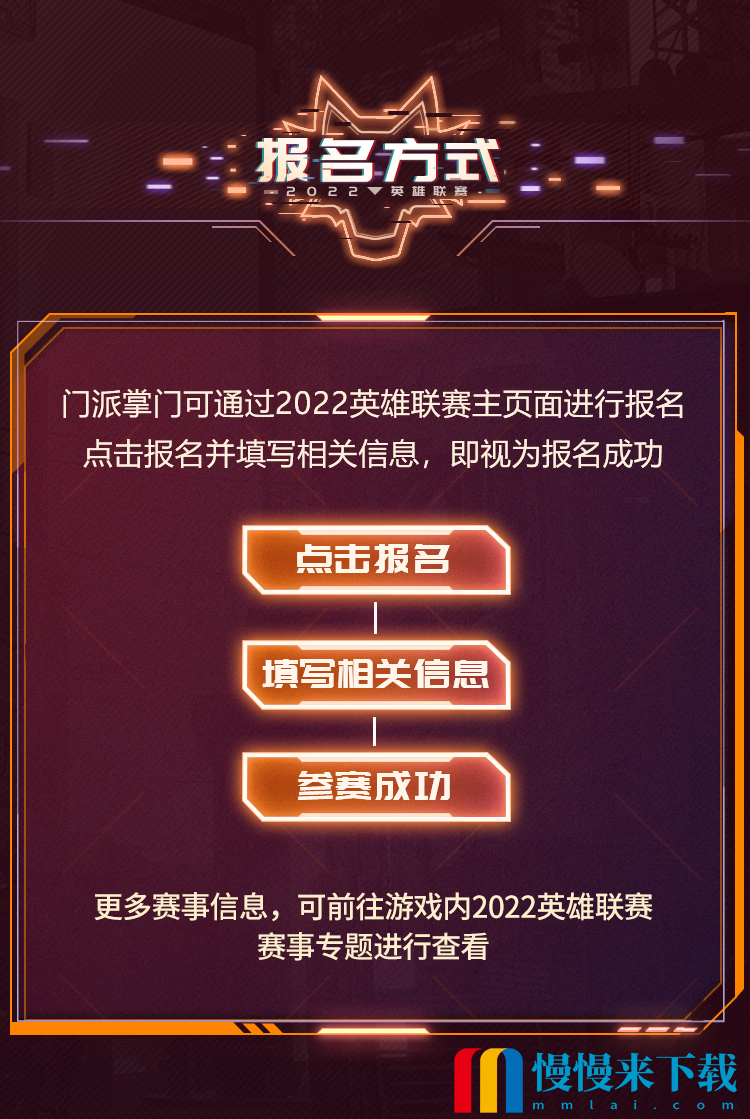 逻辑对决，破晓加冕！《狼人杀**
》2022狼人杀英雄联赛海选报名开启！