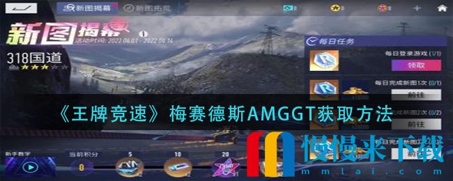 王*
竞速梅赛德斯AMGGT获取一览-王*
竞速梅赛德斯AMGGT怎么获取