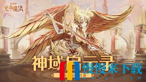 《异世代光与魔法》新手开服第六天怎么玩