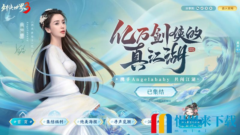 与杨颖探秘海岛！《剑侠世界3》Angelababy粉丝花式应援