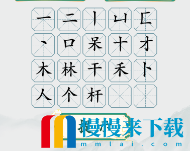 疯狂梗传槑找出20个字怎么过 关卡通关攻略1