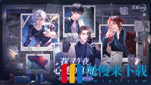 对不起，我来晚了 《黑猫奇闻社》手游8月24日悸动公测