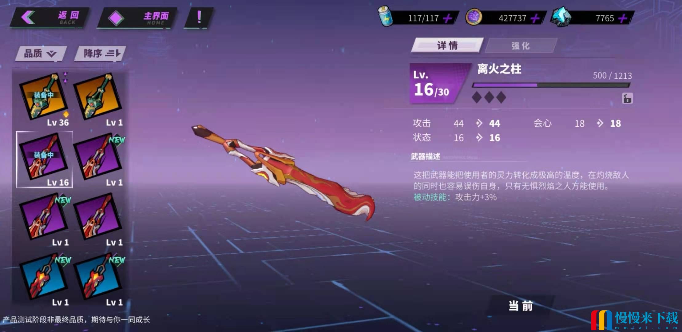 《镇魂街天生为王》武器怎么提升