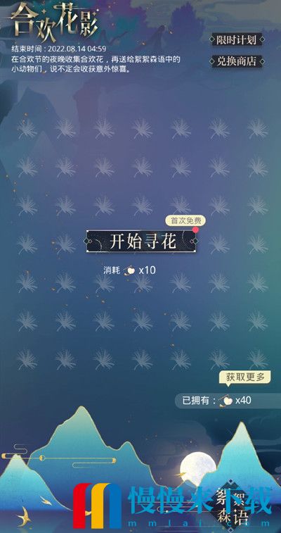 光与夜之恋合欢树合欢花影攻略大全 合欢花影花之谜题正确答案汇总