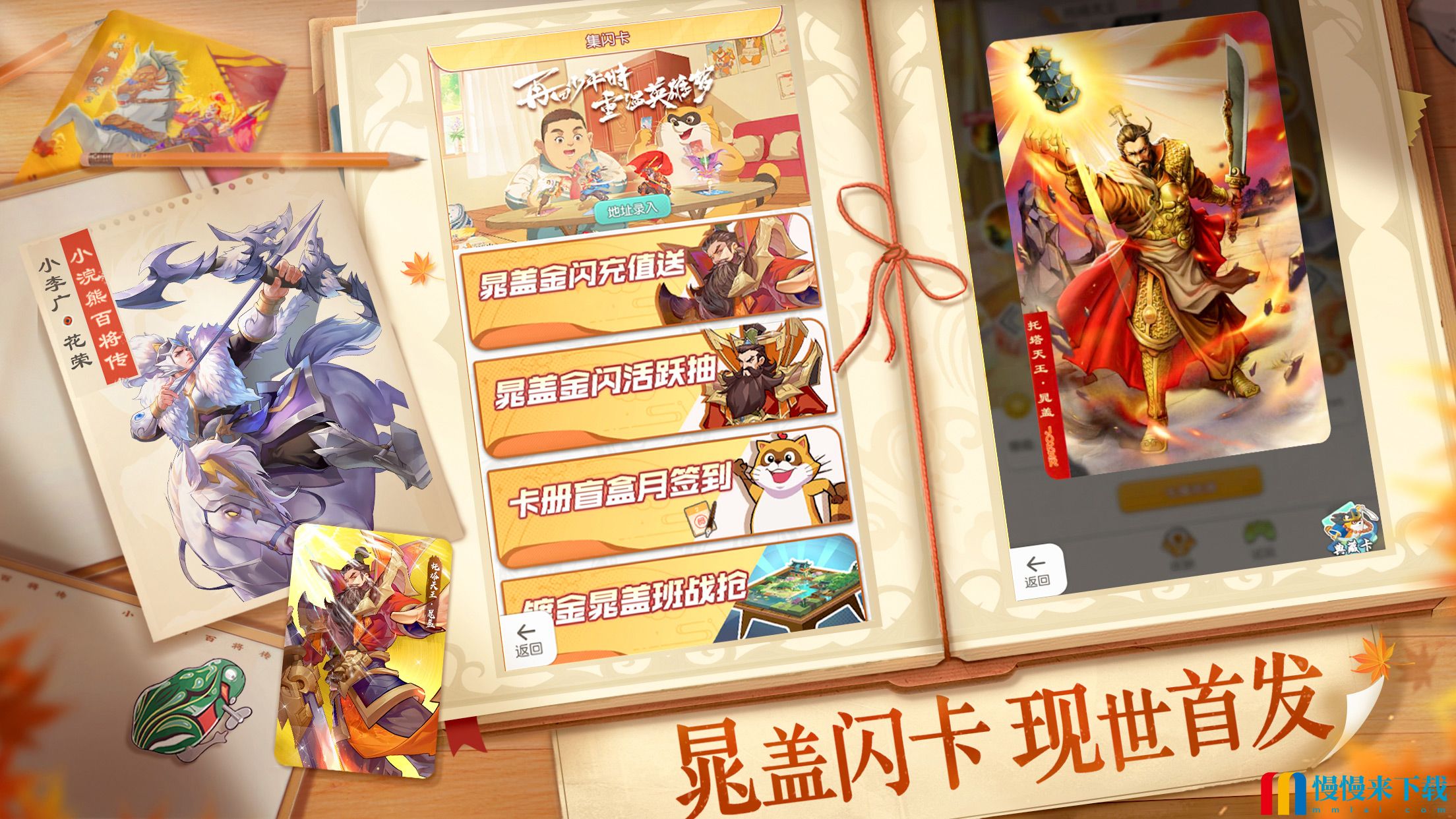 【周年庆】小浣熊X三国X回归季联袂登场！五虎斗奉先 百将庆周年！年度资料片今日上线！