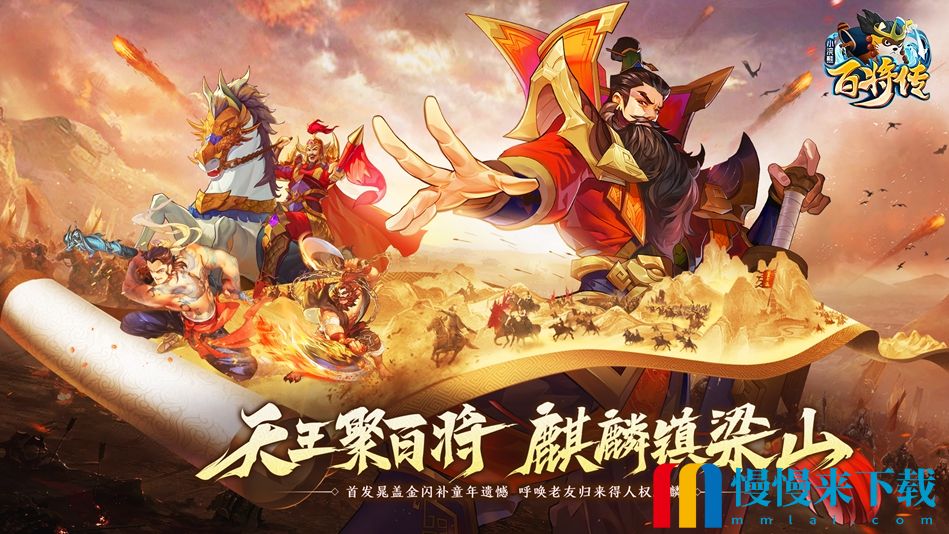 【周年庆】小浣熊X三国X回归季联袂登场！五虎斗奉先 百将庆周年！年度资料片今日上线！