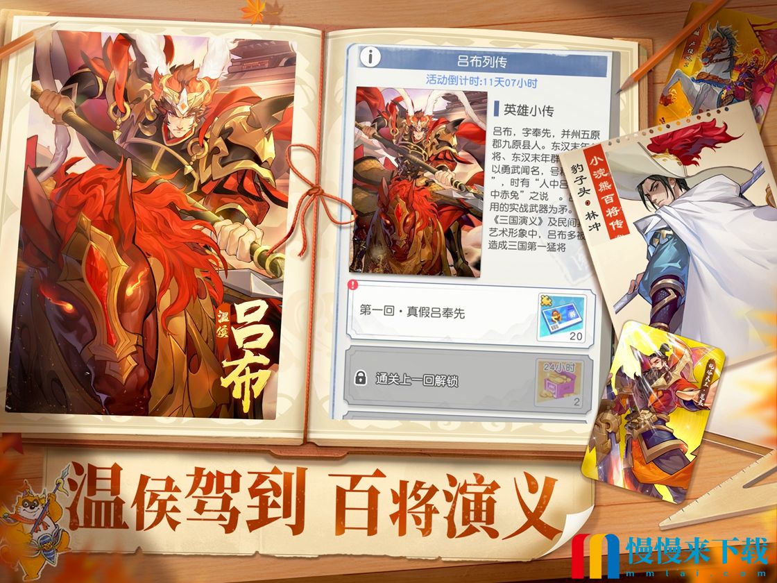 【周年庆】小浣熊X三国X回归季联袂登场！五虎斗奉先 百将庆周年！年度资料片今日上线！