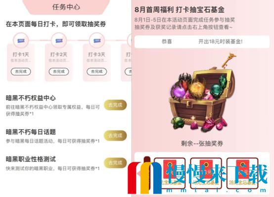 上大神APP领《暗黑破坏神：不朽》八月福利，完成任务赢宝石**
、享公会特权