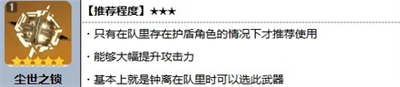 原神鹿野院平藏武器排行介绍 原神鹿野院平藏武器怎么搭配