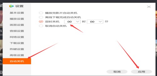 腾讯视频怎么设置定时关机