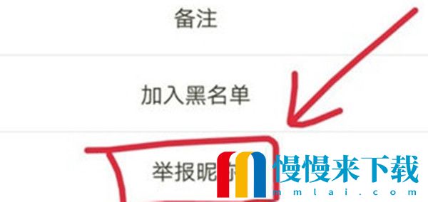 王者营地举报别人昵称怎么操作