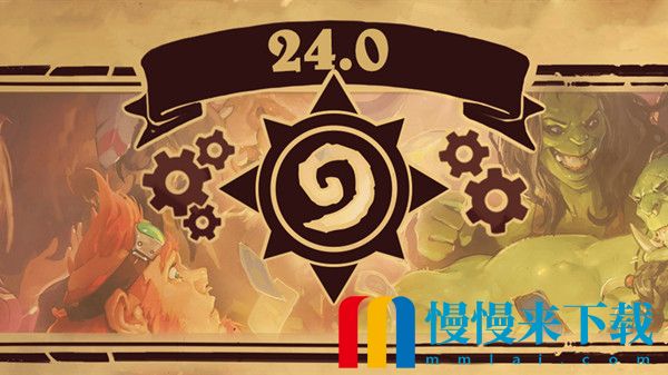 炉石传说24.0补丁更新了什么 7月27日24.0补丁更新内容大全