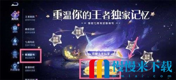 王者荣耀星辰证书在什么位置