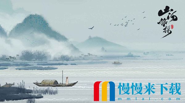 山河旅探攻略大全 **
通关图文流程攻略汇总