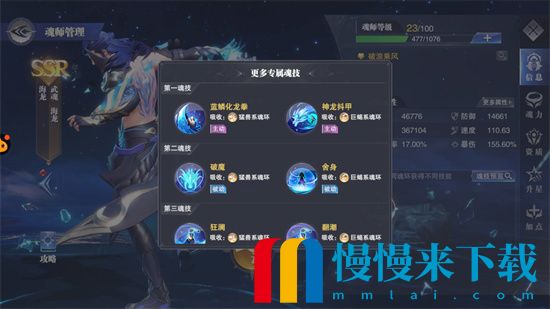 ****
魂师对决海龙有什么魂技