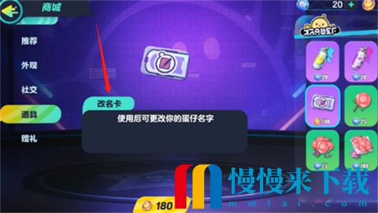 蛋仔派对怎么改名字