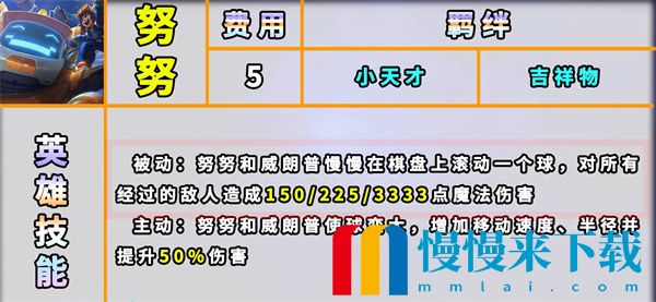 云顶之弈s8努努技能是什么