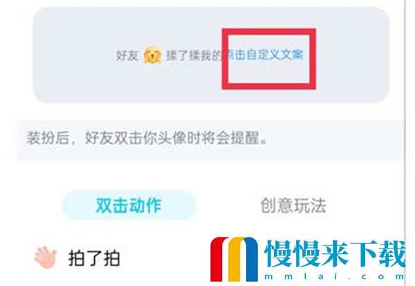 QQ怎么自定义拍一拍内容
