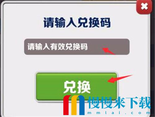 地铁跑酷2022最新兑换码有哪些