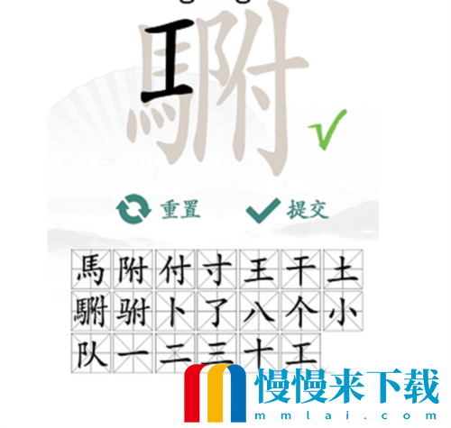 汉字找茬王駙找出20个字怎么过 关卡通关攻略3