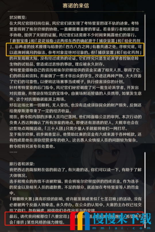 《原神》最强的对手至大的危机任务详解攻略