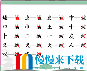 汉字找茬王蛂找出18个字怎么过 关卡通关攻略2