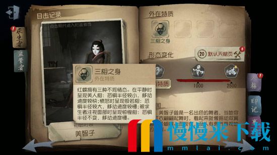 第五人格红蝶有哪些技能  第五人格红蝶技能介绍2