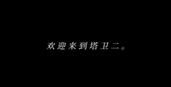 明日方舟终末地**
代码内容解析，游戏模式提前曝光？