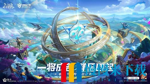 倒计时1天！《三国杀十周年》首届创玩节、一将成名2022武将设计大赛明日开启